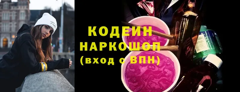 Codein Purple Drank  где можно купить   Петровск 